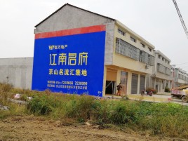 如东墙体广告公司全面解决农村墙体广告痛点