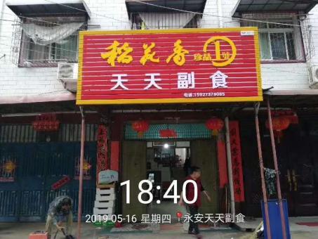 如东的门店生意好坏 差距从门头招牌开始
