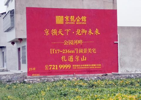 如东为什么家喻户晓，销量火爆的品牌，还在做墙体广告呢？