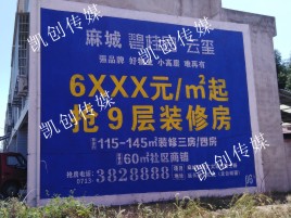 如东墙体广告为什么是企业最优选择？