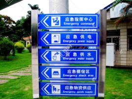 如东标识导向系统设计需要掌握的四大元素