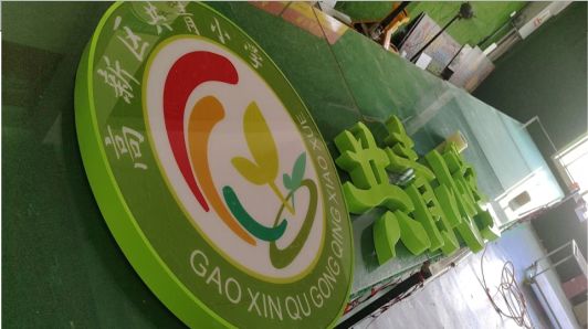如东常见的发光字类型
