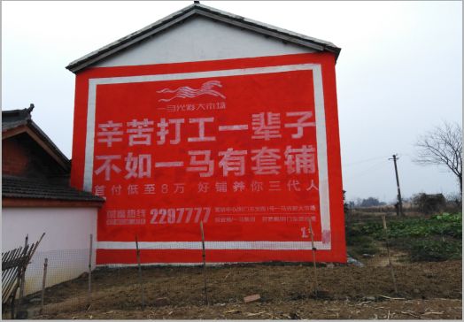 如东一马光彩墙体广告