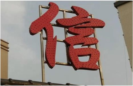 如东发光字怎么做防水处理？