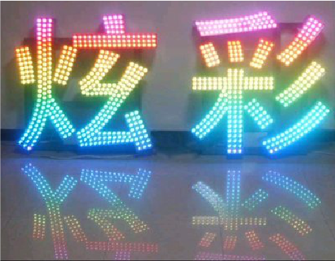 如东LED发光字开始流行的原因。